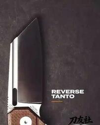 12.Reverse Tanto 反坦托（尖强抗造）